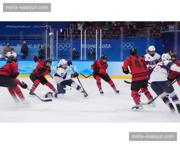 女子冰球金牌战加时决胜负 美国队险胜加拿大凸显临场应变能力
